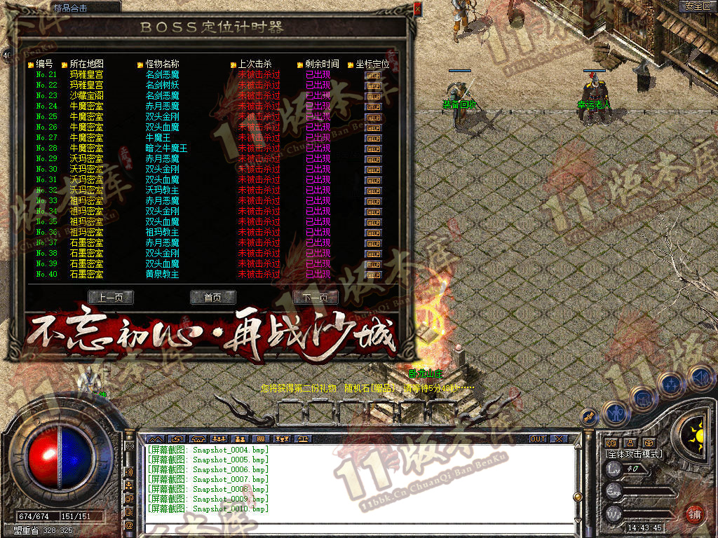 <strong> BLUE-BOSS计时器脚本</strong>