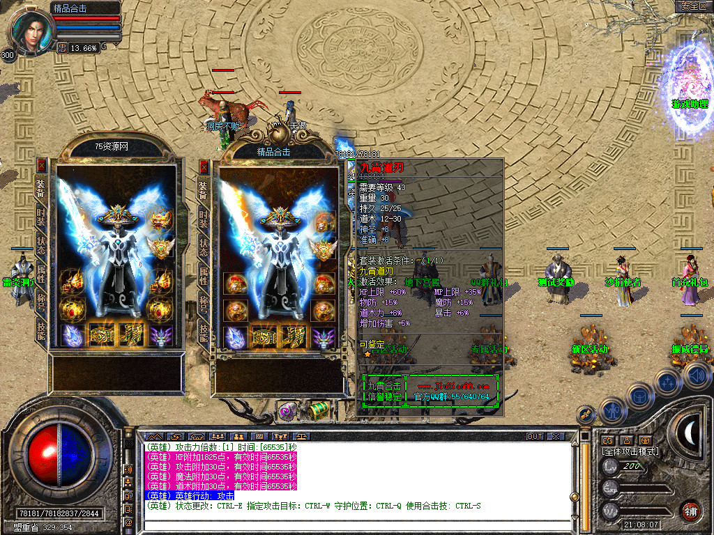 <strong>九霄合击-星王+1</strong>