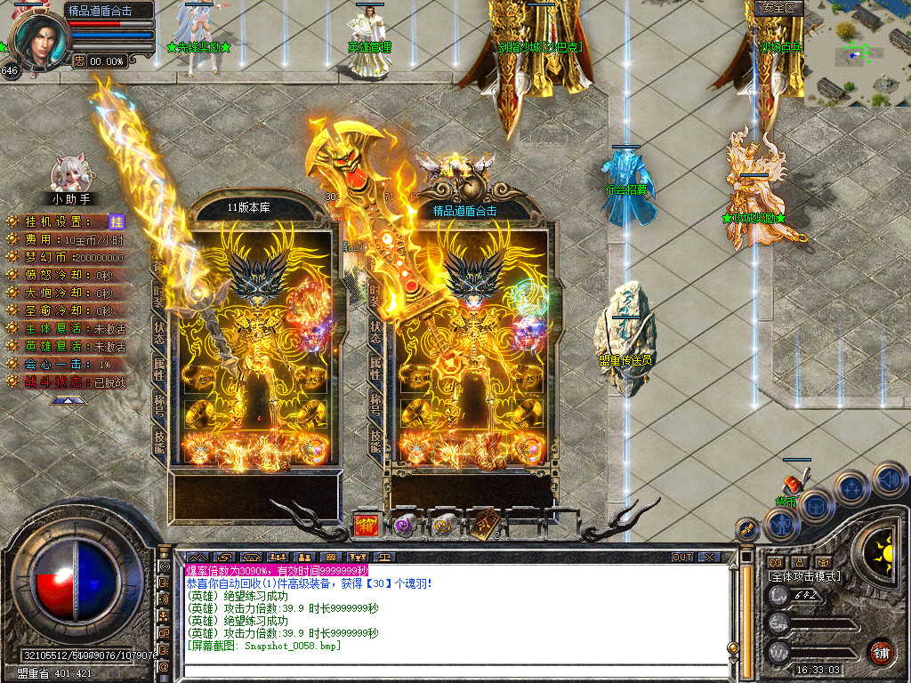 <strong>1.80梦幻道盾专属合击传奇服务端-自动拾取/回收-魂环-魂师-武魂觉醒-昊天九诀-全新道盾玩法-新BLUE引擎</strong>